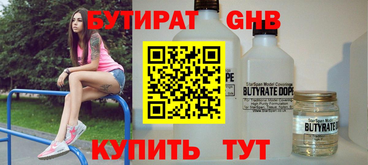 БУТИРАТ бутик  Вход с VPN  Бутират  Нижнеудинск 