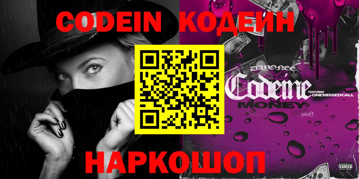 Кодеин Purple Drank Нижнеудинск