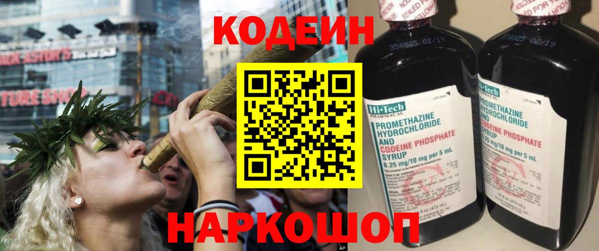 Нижнеудинск  Codein Purple Drank  Вход с VPN 
