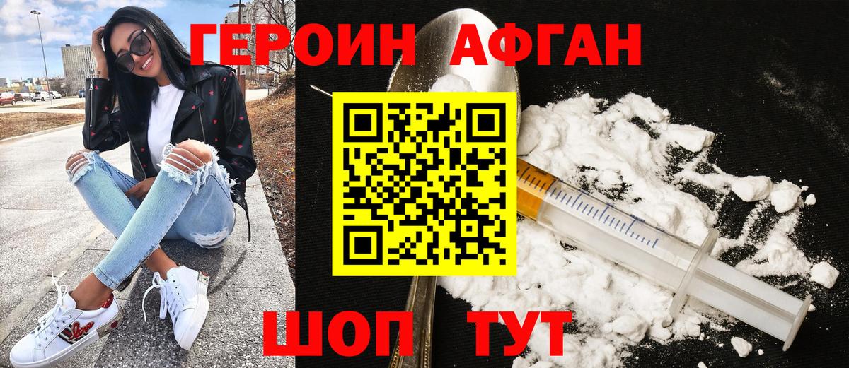 Героин Афган Нижнеудинск